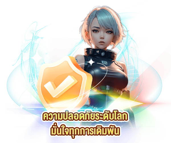 ความปลอดภัยระดับโลก by Tron55